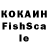 Кокаин FishScale DanELiMe GACHA